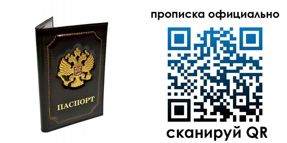 временная регистрация купить в Кубинке