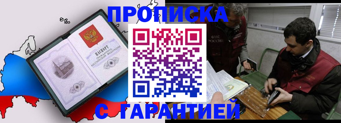прописка для работы в Кубинке