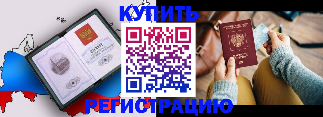 прописка в Кубинке