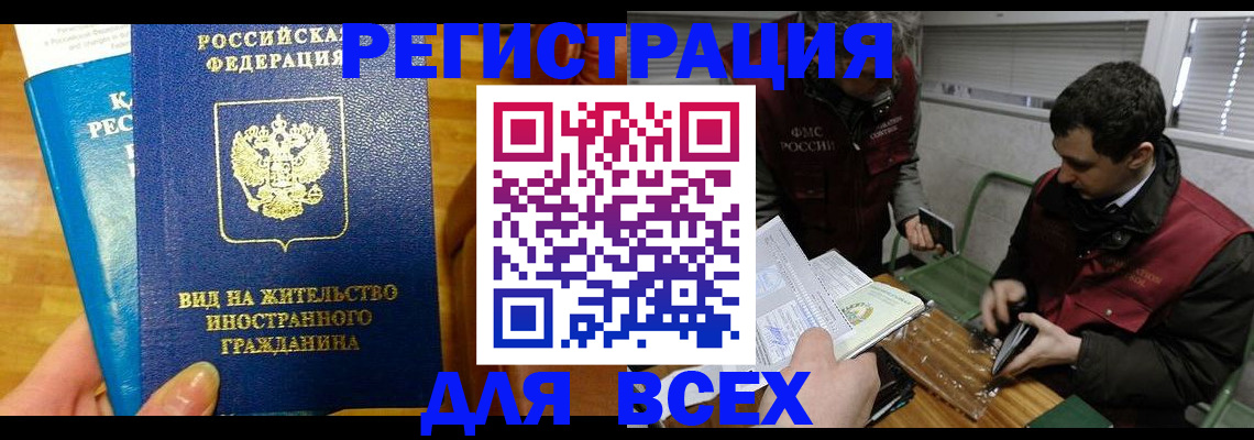 прописка законно в Кубинке